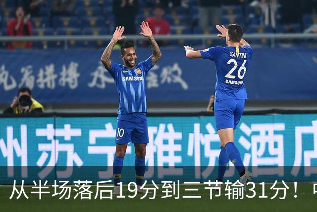 从半场落后19分到三节输31分！中国男篮一溃千里，郭士强束手无策，赶紧下课！