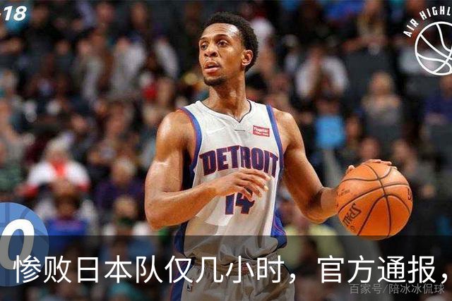 惨败日本队仅几小时，官方通报，胡明轩承认出问题，郭士强上热搜